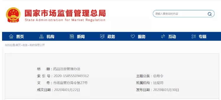 重磅！《藥品注冊(cè)管理辦法》審議通過，7月1日起施行