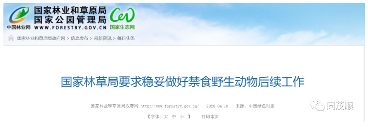 剛剛，野生動(dòng)物可以養(yǎng)殖，但必須持有證件！